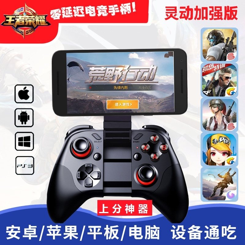 英雄联盟手游崩坏失落城堡苹果安卓通用火影吃鸡无线蓝牙游戏手柄