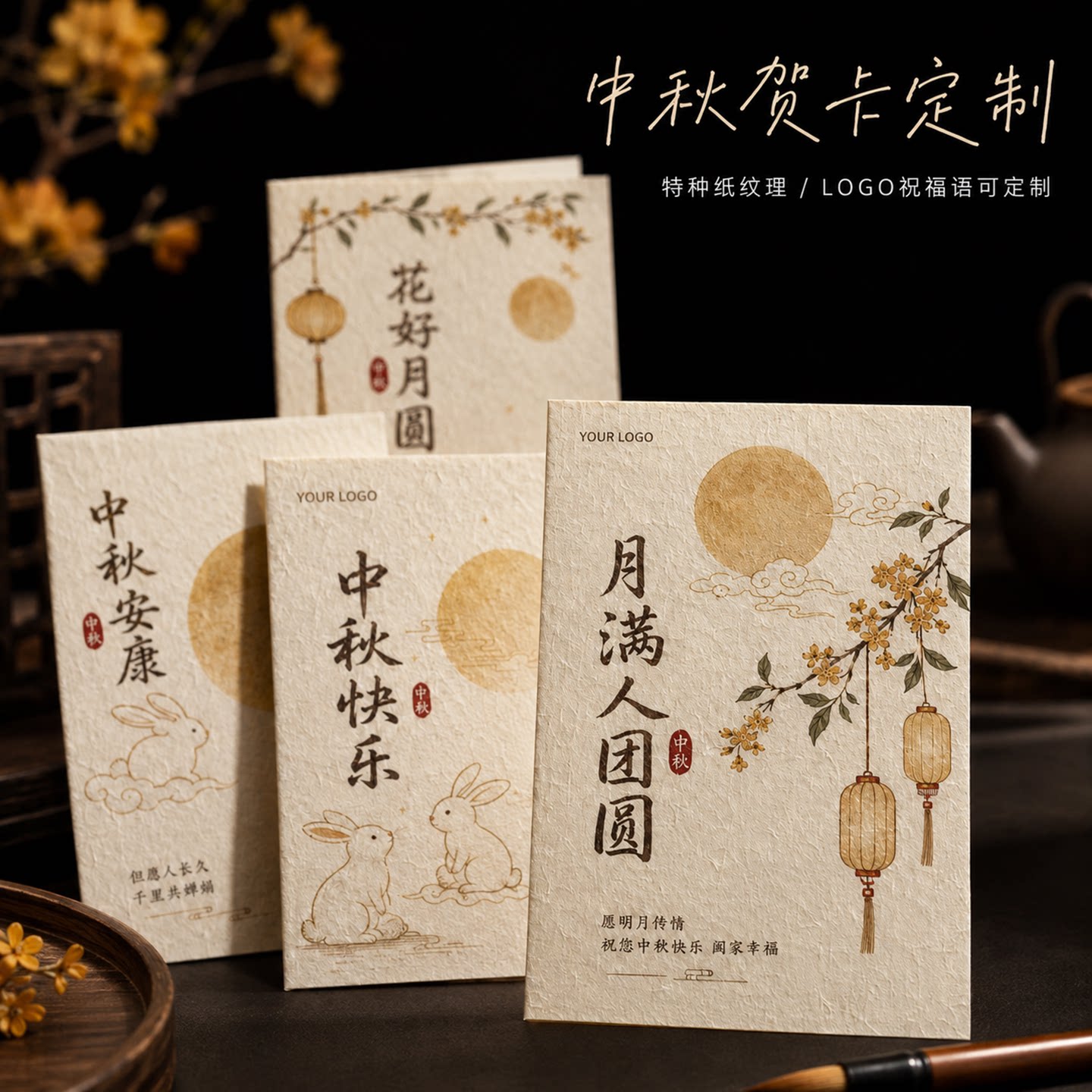 中秋定制贺卡可印蛋黄酥礼品卡片
