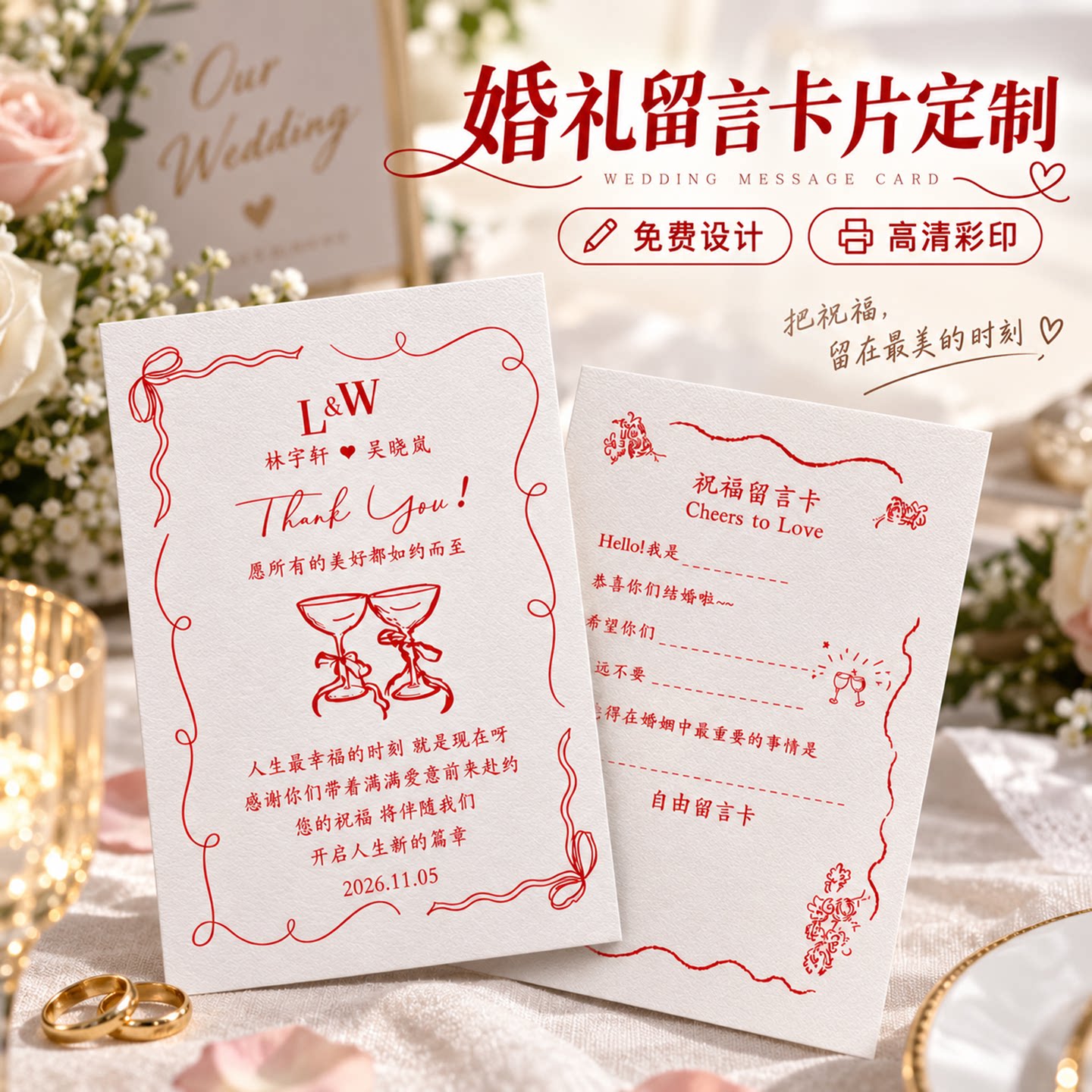 婚礼留言卡片定制婚宴手写问誓卡图片