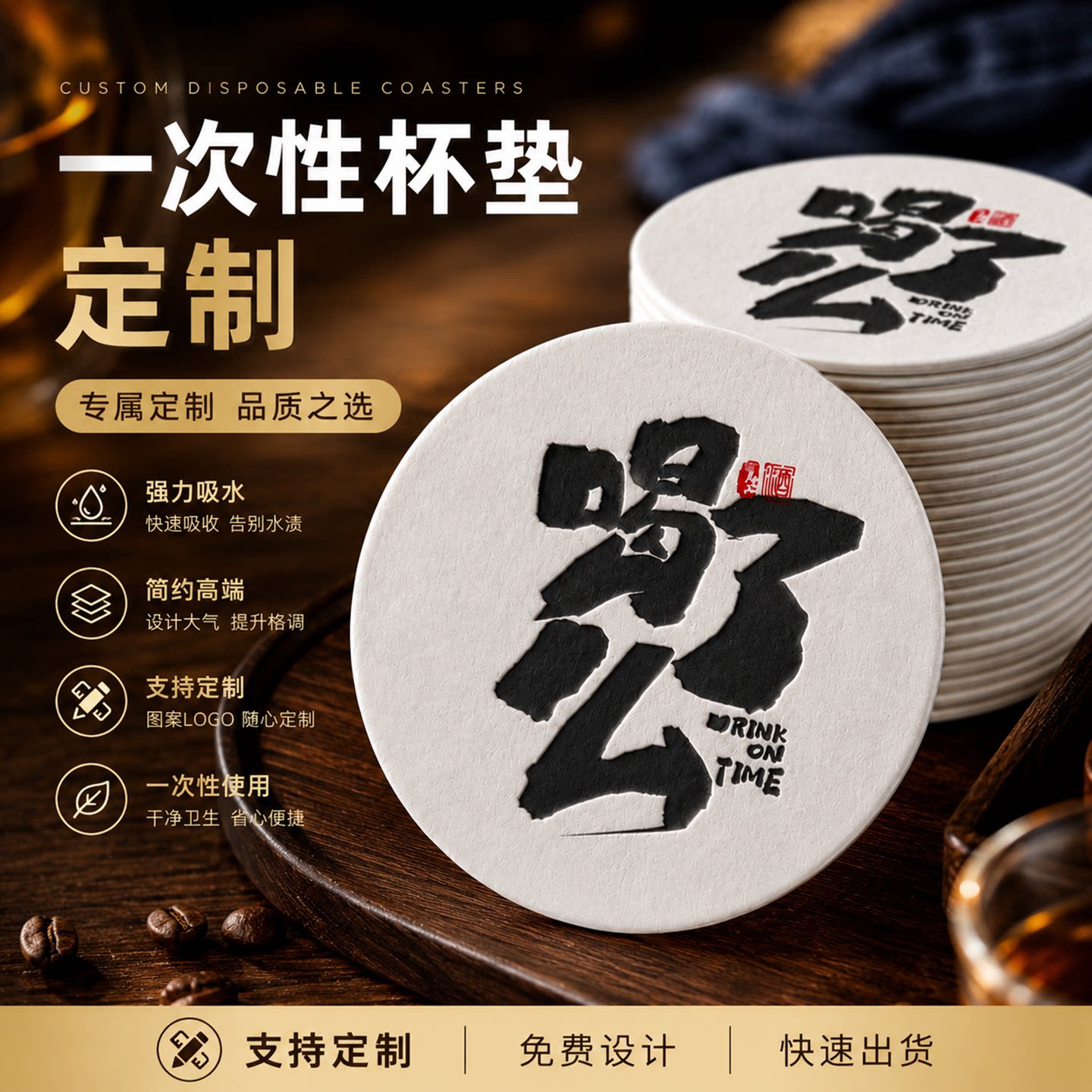 一次性杯垫定制作酒吧纸质小卡片
