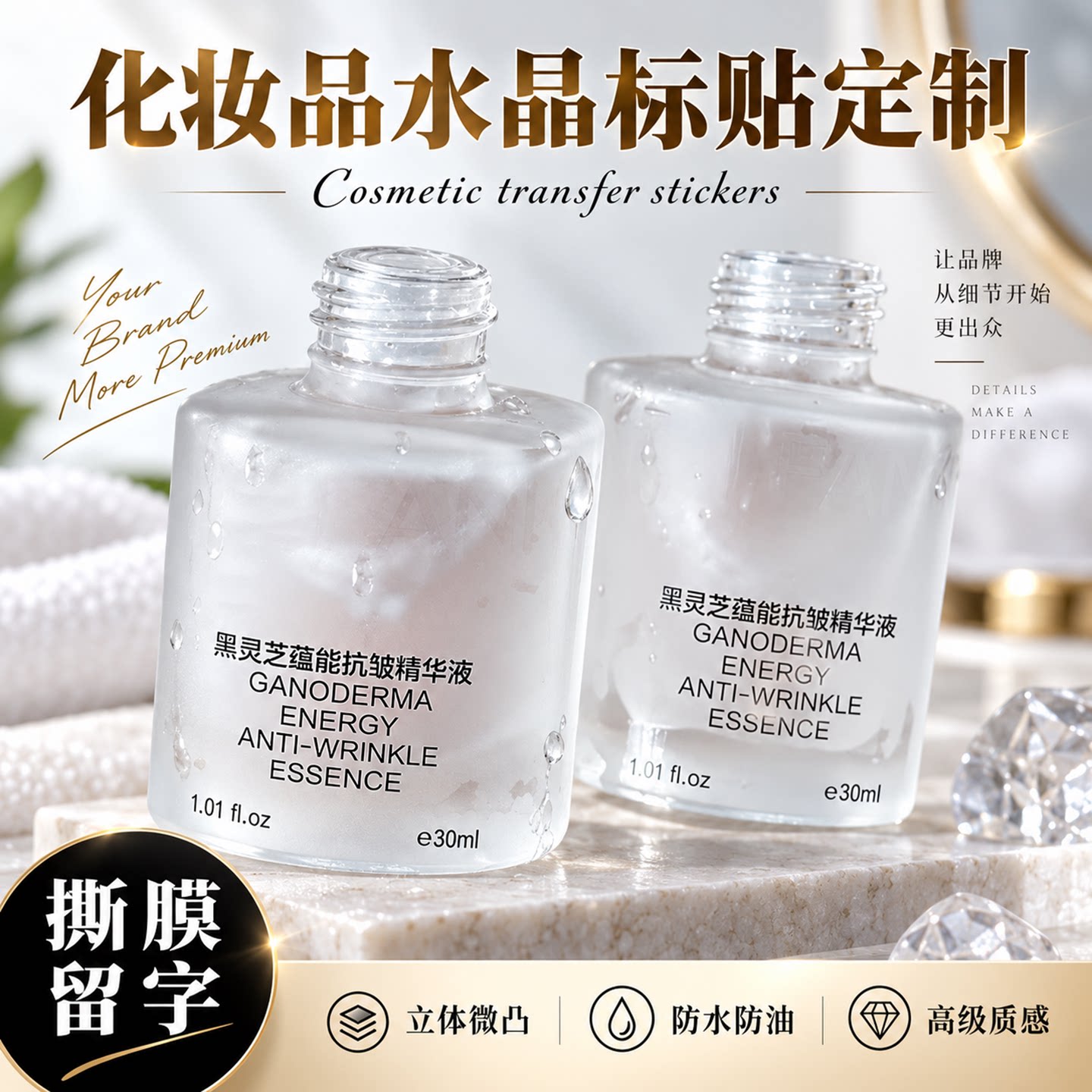 化妆品水晶标定制贴纸文字转印贴
