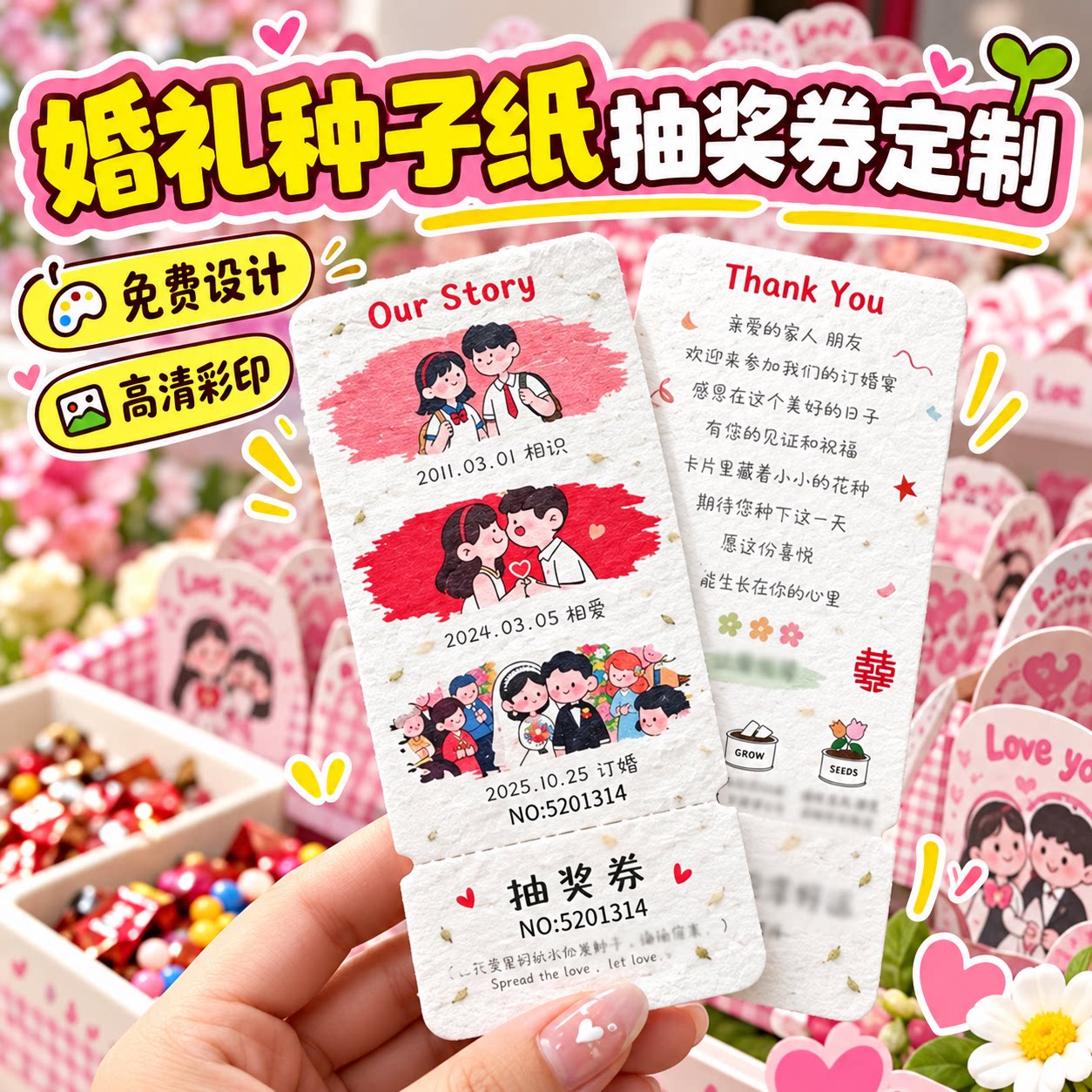 可来图婚礼环保可发芽种子纸定制图片