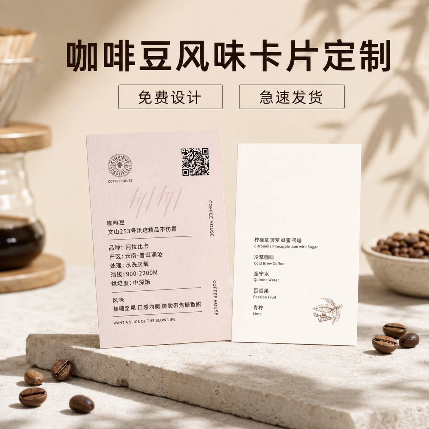 咖啡卡片定制作特调信息说明小硬卡设计饮料卡片手冲豆风味介绍卡