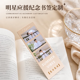应援周边书签定制明星照片来图定做演唱会纪念物料设计后援团写真