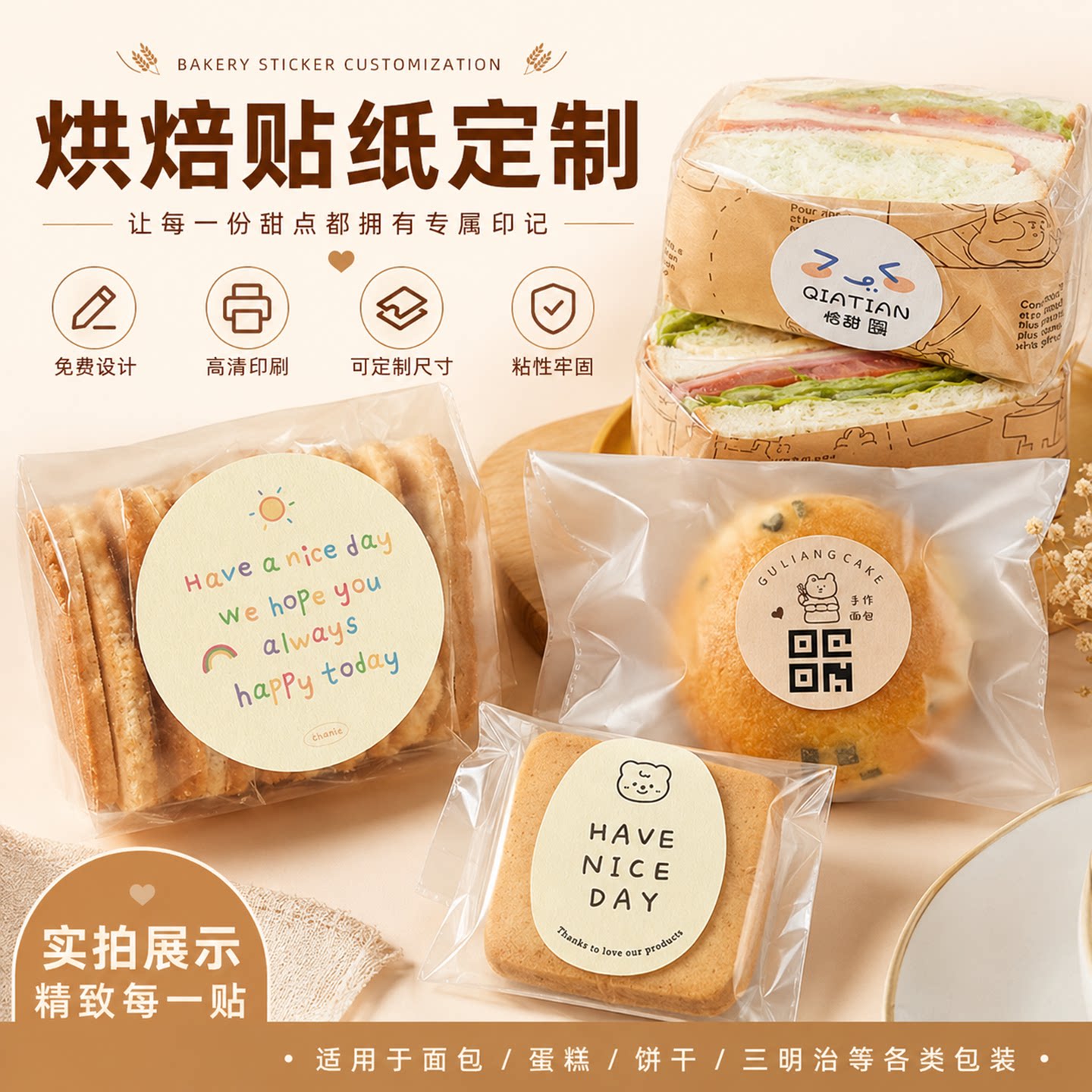 蛋糕贴纸定制创意外卖图防拆封条