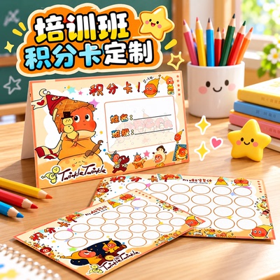 星星人激励集章卡盖章积分卡定制