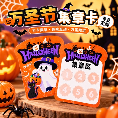 万圣节集章卡恐怖屋派对卡片定制