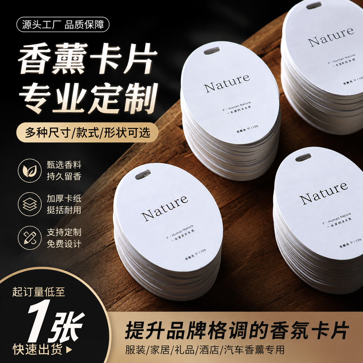 香薰卡片定制简约持久留香小吊卡设计衣柜扩香卡制作香氛吊牌订做