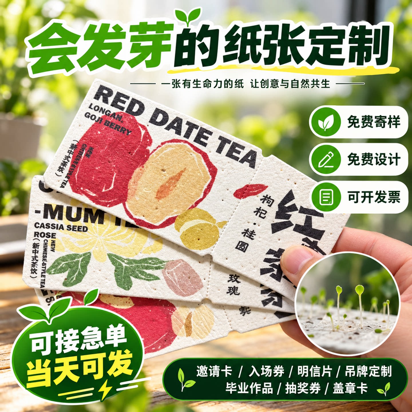 环保可发芽种子纸节日卡片生日卡图片