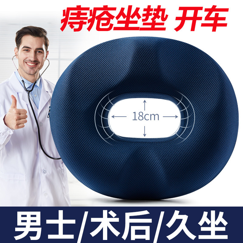 男士肛瘘肛周痔疮脓肿术后专用坐垫肛肠手术后肛部护理开车屁股垫