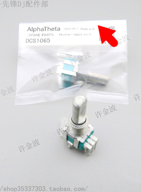 先锋 DJM-A9 V10 900nxs2 900SRT效果 高中低音EQ电位器 DCS1065