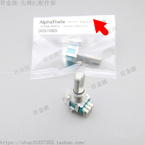 先锋 DJM-700 750 800 850 900 2000 高中低音 EQ电位器 DCS1065