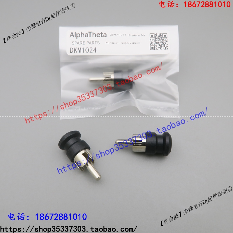 先锋DJM-S7 S9 S11 900NXS2 A9V10唱机输入漏音噪音防尘塞DKM1024