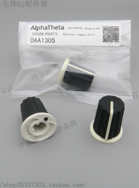 先锋 XDJ-XZ RX RX2 RX3 SZ SZ2  高中低音 EQ旋钮帽DAA1305