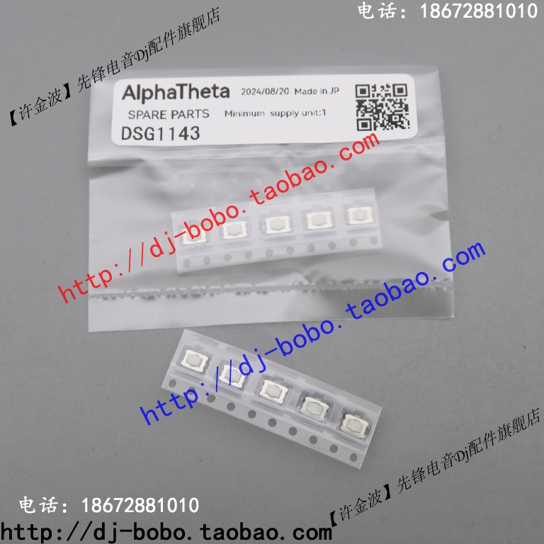 先锋 DJM-S11 S9 S7 S5 A9 V10 打击垫 CUE 效果按键 DSG1143