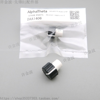 先锋 CDJ-2000NEXUS 2000NXS2 转盘松紧 旋钮帽DAC2528 DAA1406