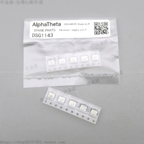 先锋XDJ-RX3 XZ RR RX RX2 轻触按钮 按键开关DSG1117 DSG1089