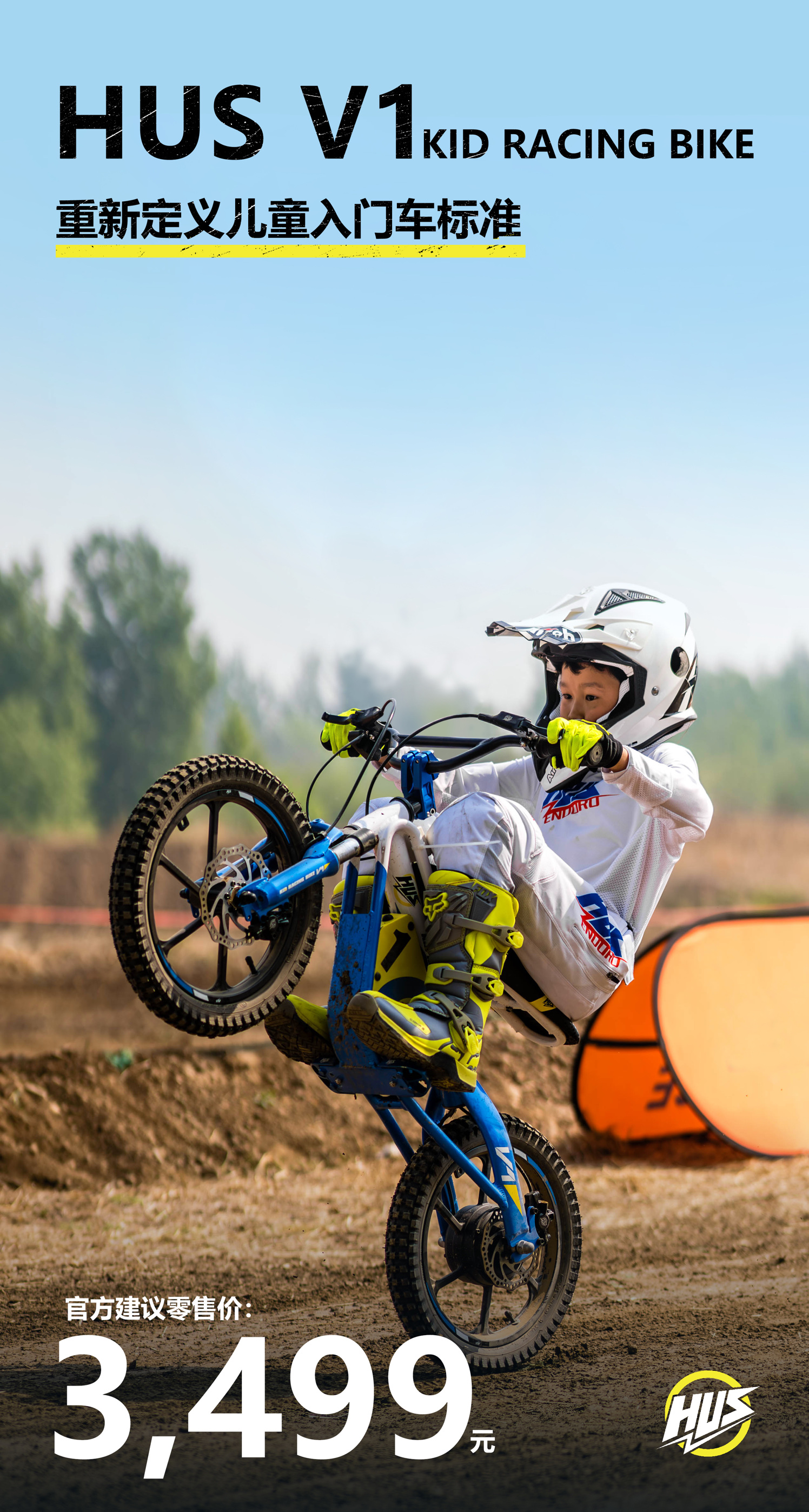 Hus儿童电动竞技车 3到6岁 小轮版12寸