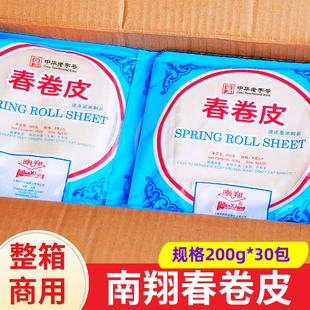 上海南翔春卷皮200g*30包整箱商用春卷薄饼手工面皮油炸小吃点心