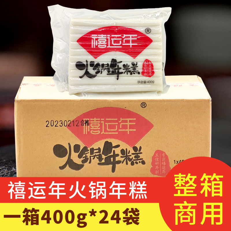 禧运年年糕整箱400g*24袋