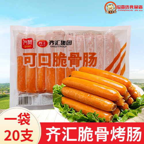 齐汇脆骨香肠70g*40支奥尔良风味