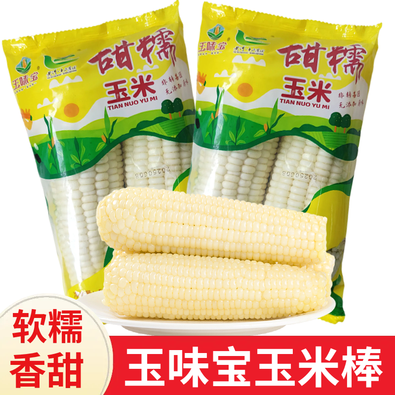 玉味宝甜糯玉米棒2支一袋