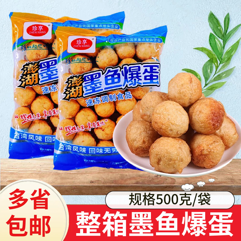 珍享墨鱼爆蛋500g一袋墨鱼丸煮汤丸子爆烤丸小吃麻辣烫火锅食材,粮油调味/速食/干货/烘焙,火锅丸类,淘宝优惠券,粉丝福利购,淘宝优惠卷