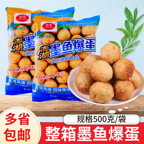 珍享墨鱼爆蛋500g一袋