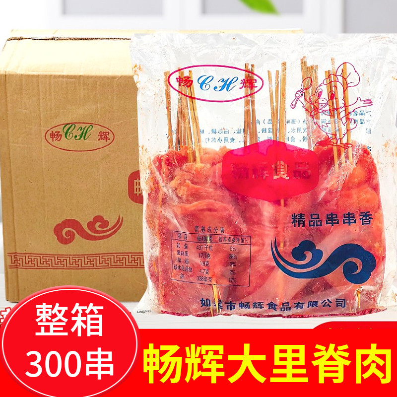 畅辉大里脊肉串10包/300串整箱串串香单冻大哩鸡手抓饼鸡肉串商用