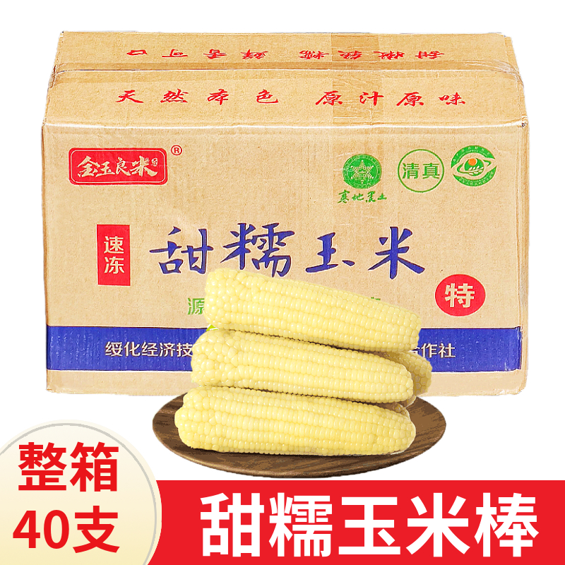 金玉良米甜糯大玉米棒40支便利店