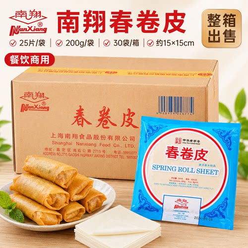 上海南翔春卷皮200g*30包商用
