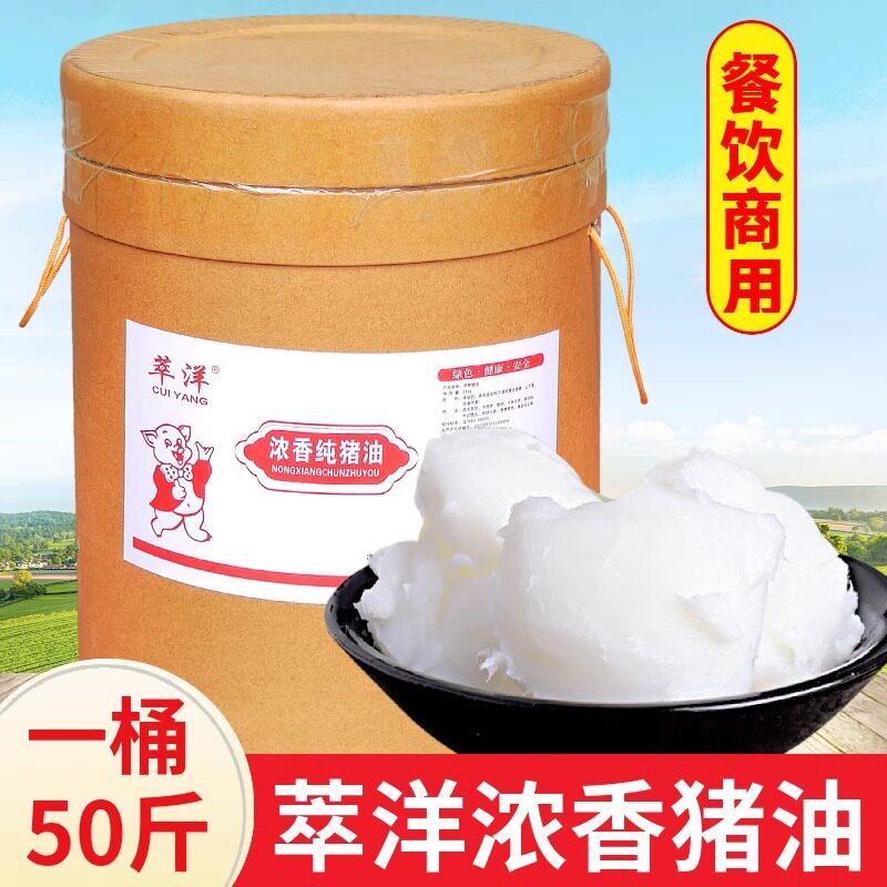 猪油商用食用大桶50斤 炒菜烘焙起酥猪油精炼清香猪板油月饼用料