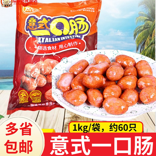 御味香意式一口肠烧烤商用小香肠