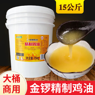 金锣精制鸡油15kg大桶食用动物精炼鸡脂油米线火锅面汤米线店商用