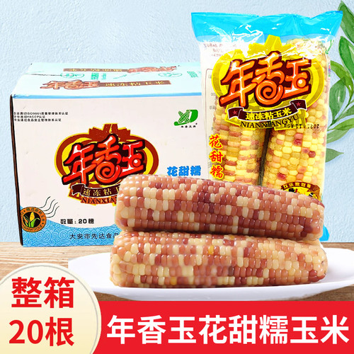年香玉花甜糯东北速冻粘糯玉米棒