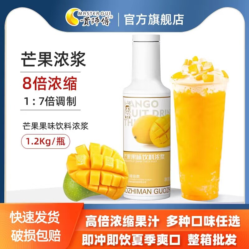 贵师傅芒果果味饮料浓浆8倍速溶浓缩果汁1.2kg火锅餐饮珍珠奶茶店