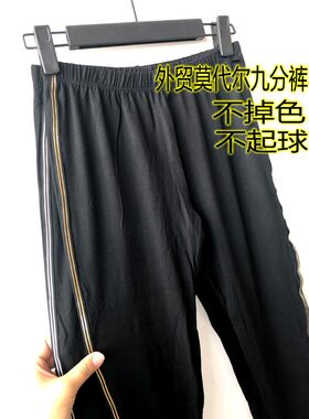 莫代尔九分裤常规厚度外单莫代尔