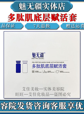 魅无疆中胚修护套收缩毛孔冻干粉