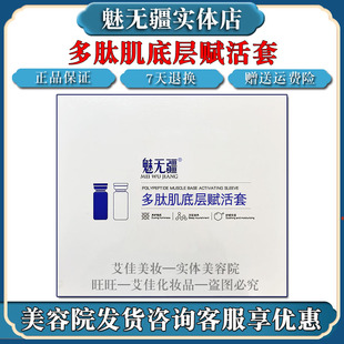 魅无疆多肽肌底层赋活套原多效中胚层修护套补水保湿舒缓退红修复