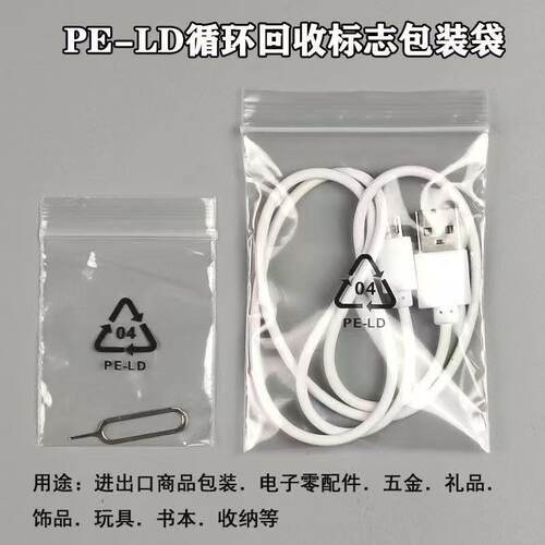 环保标LDPE加厚印刷自封袋