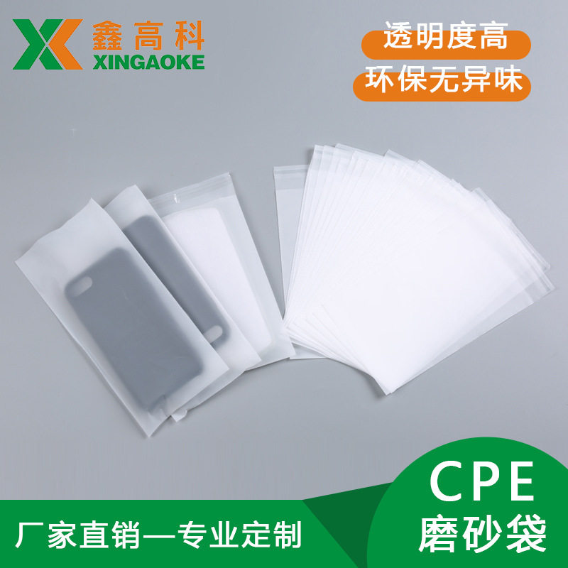 CPE磨砂透明环保自粘袋手机外壳专用平口袋耳机数据线包装定制印