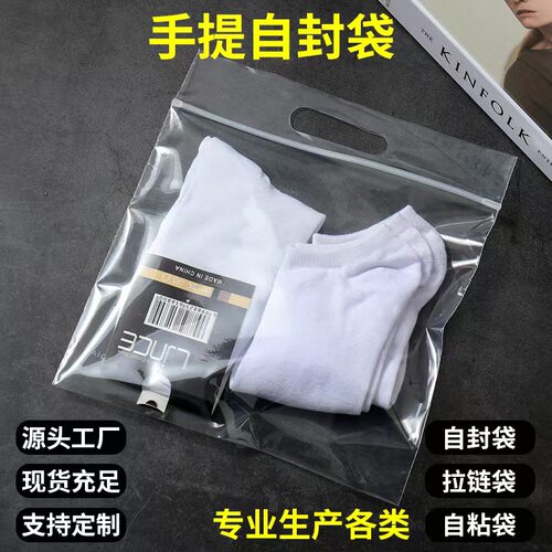 透明服装袜子包装袋pe手提贴骨袋塑料手挽密封自封袋现货可印logo