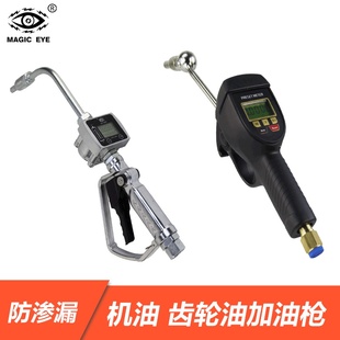 定量加注枪数显计量油枪定量机油枪机油齿轮油油桶加注枪防漏油枪