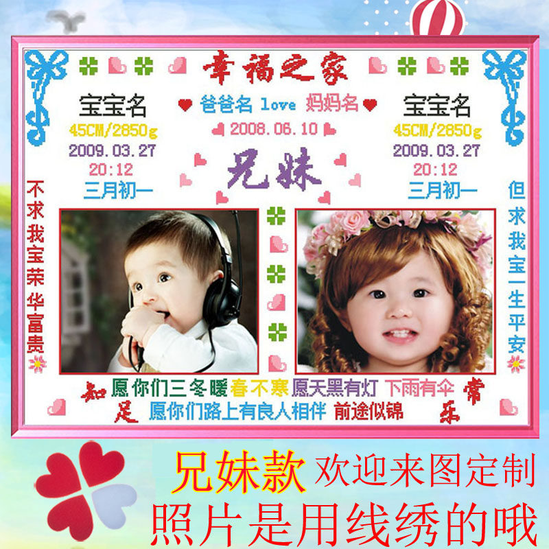 宝宝照片定制出生证明十字绣自己线绣 钻石画挂画贴钻纪念全家福