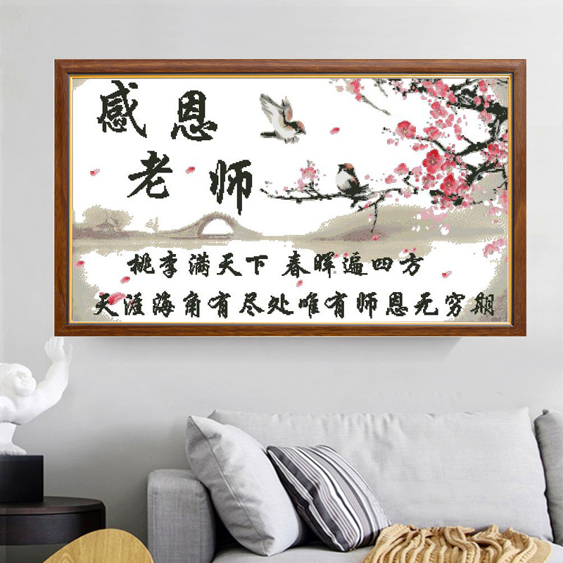 感恩老师手工十字绣礼物学生毕业送老师自己线绣文字定制钻石画