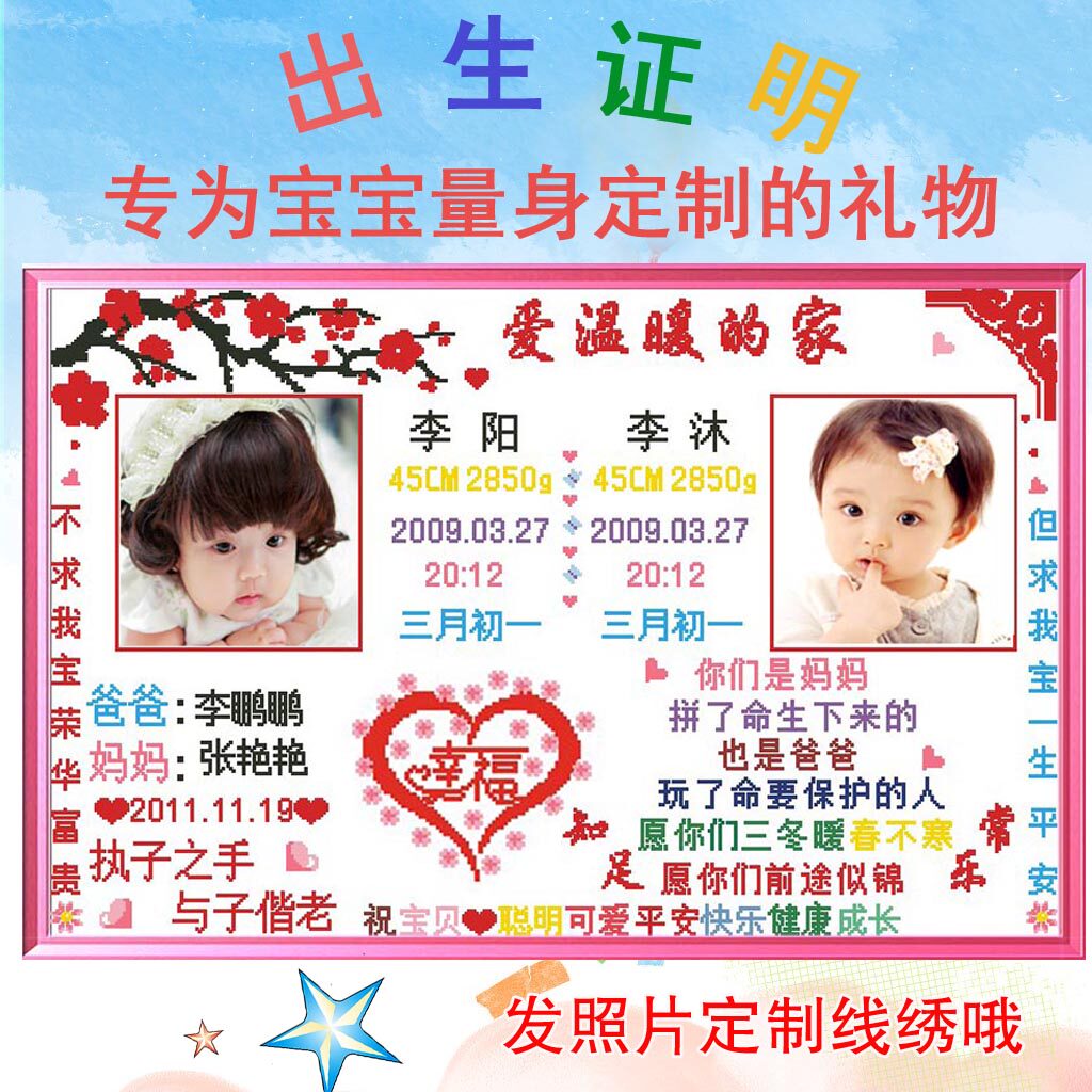 定制照片绣宝宝出生证明十字绣线绣定做生肖真人照片全家福刺绣