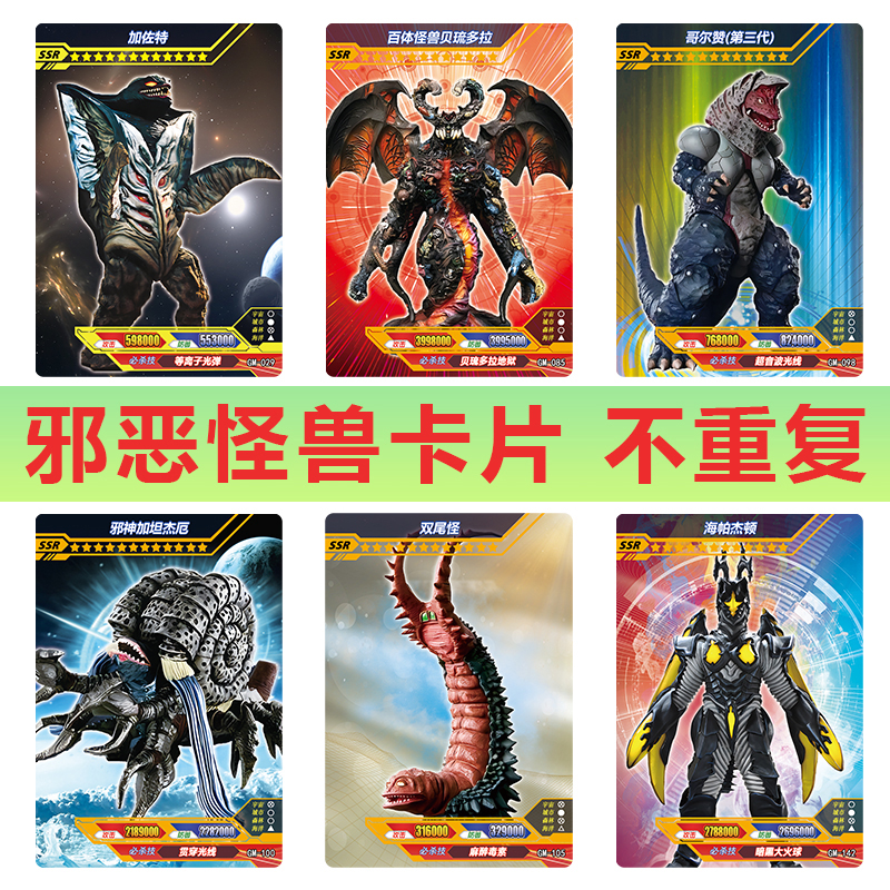 超人怪兽满星卡闪卡全套不重复