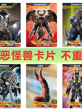 热销不重复奥超人怪兽卡片满星闪卡高战斗力彩虹卡SSR变换卡片
