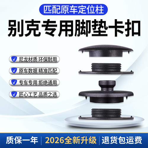 别克汽车脚垫固定卡扣毛毯扣专用