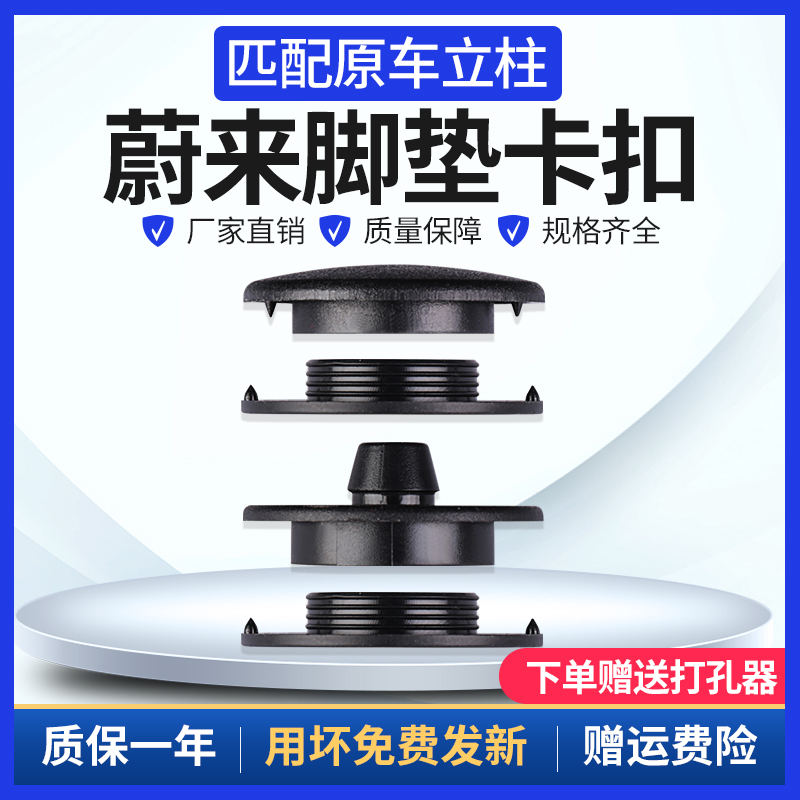 蔚来汽车脚垫固定卡扣原车专用